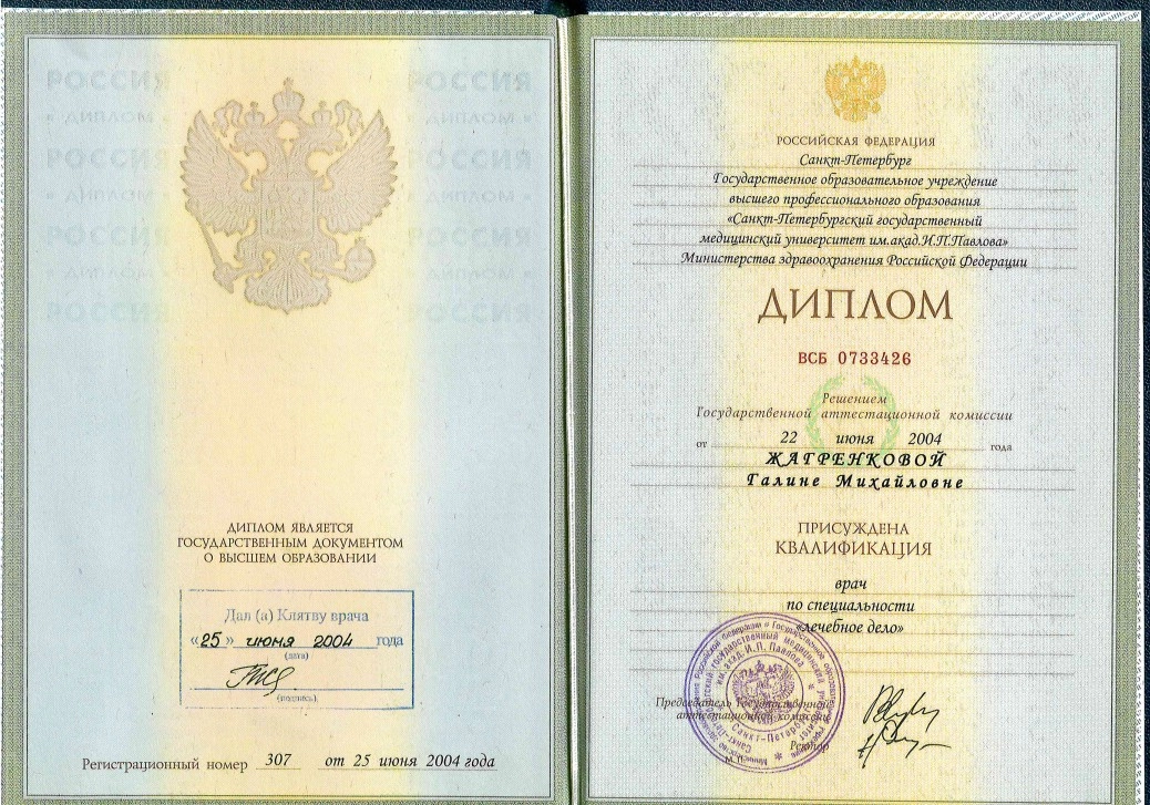 Диплом специалиста Жагренковой Г.М.