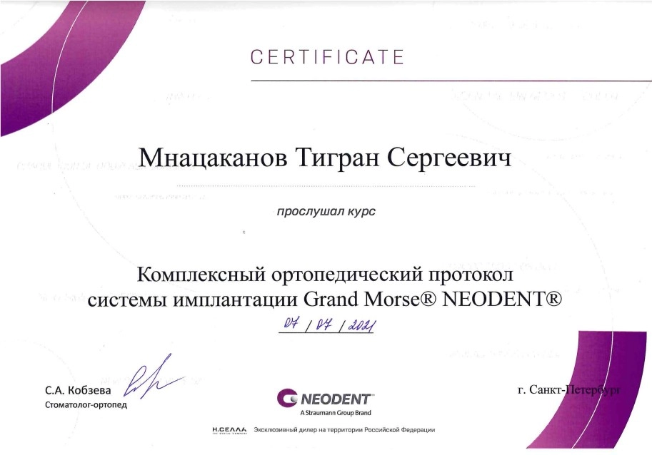 Сертификат доп образования Мнацаканова Т.С.