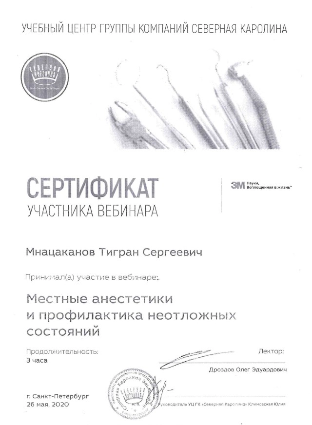 Сертификат доп образования Мнацаканова Т.С.