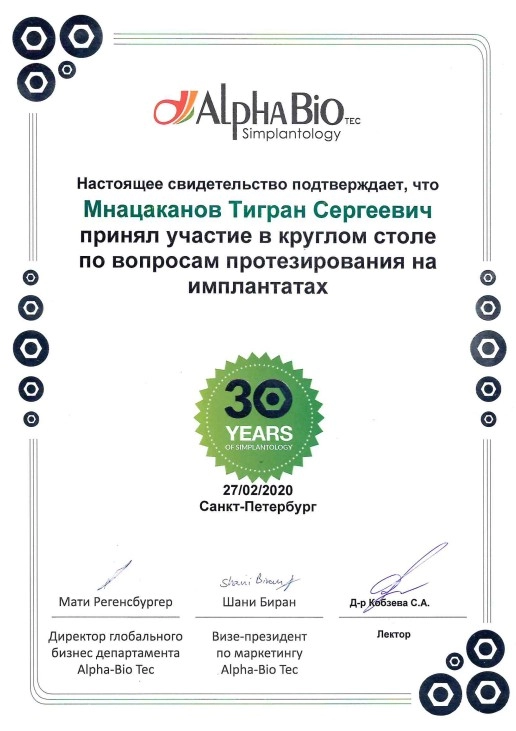 Сертификат доп образования Мнацаканова Т.С.