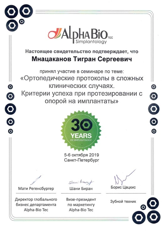 Сертификат доп образования Мнацаканова Т.С.