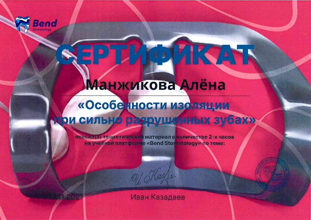 Сертификат доп образования Манжиковой А.В.