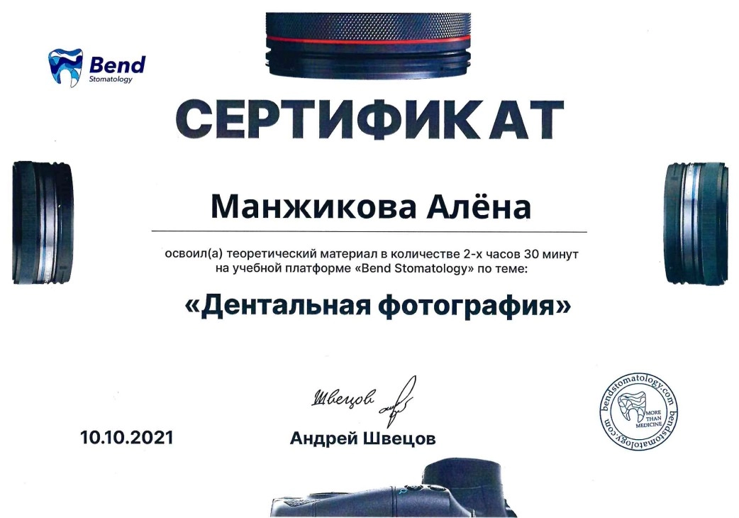 Сертификат доп образования Манжиковой А.В.