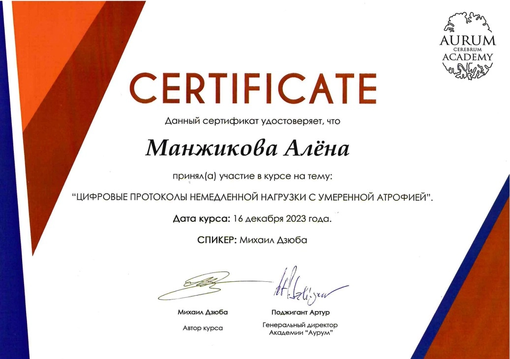 Сертификат доп образования Манжиковой А.В.