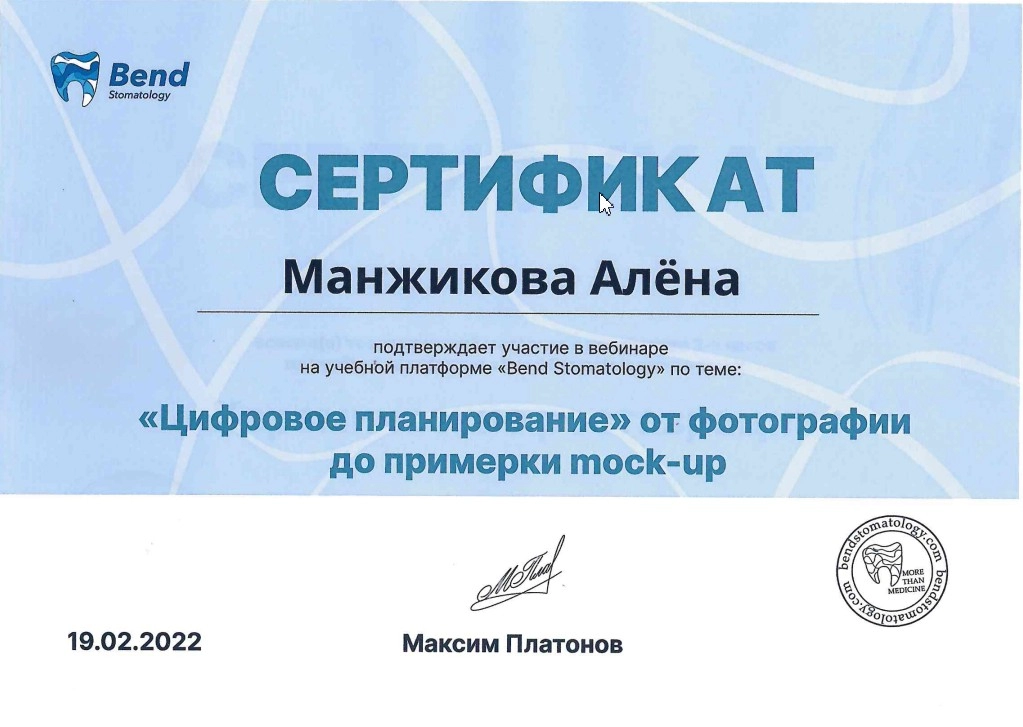 Сертификат доп образования Манжиковой А.В.