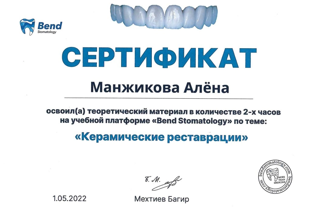 Сертификат доп образования Манжиковой А.В.