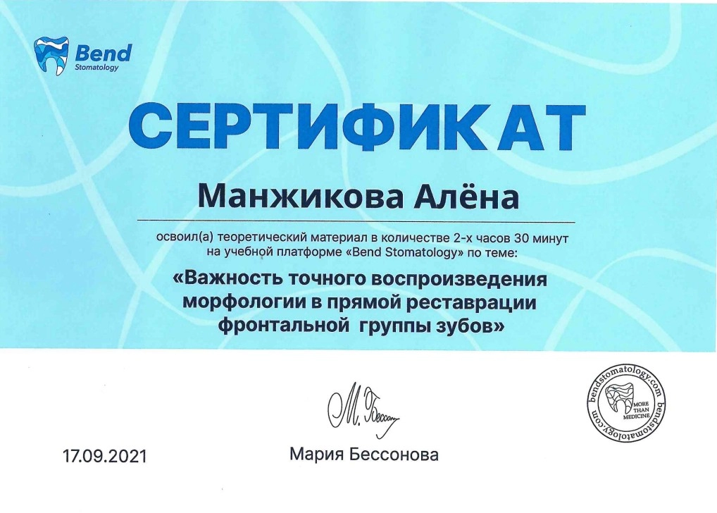 Сертификат доп образования Манжиковой А.В.