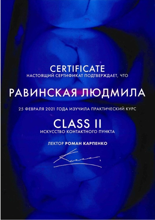 Сертификат специалиста Равинской Л.В.