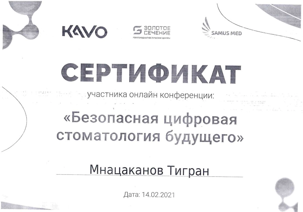 Сертификат доп образования Мнацаканова Т.С.