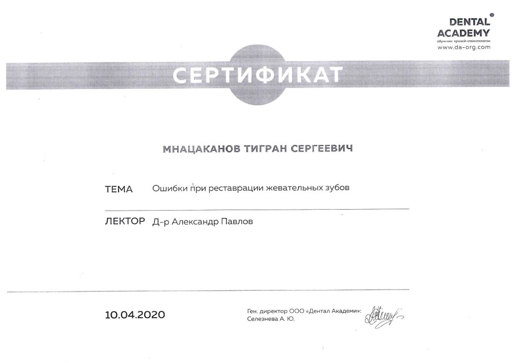 Сертификат доп образования Мнацаканова Т.С.