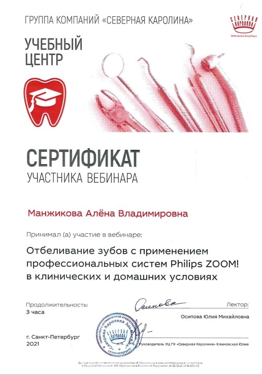 Сертификат доп образования Манжиковой А.В.