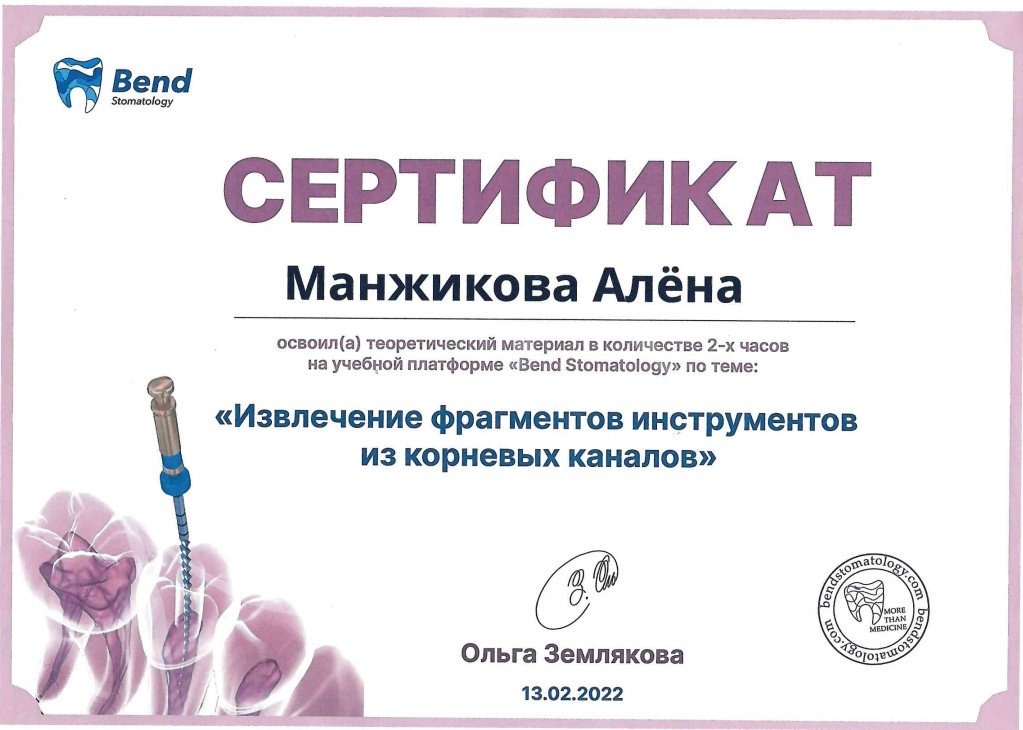 Сертификат доп образования Манжиковой А.В.