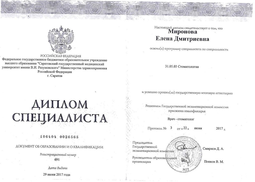 Сертификат доп образования Забродиной Е. Д.