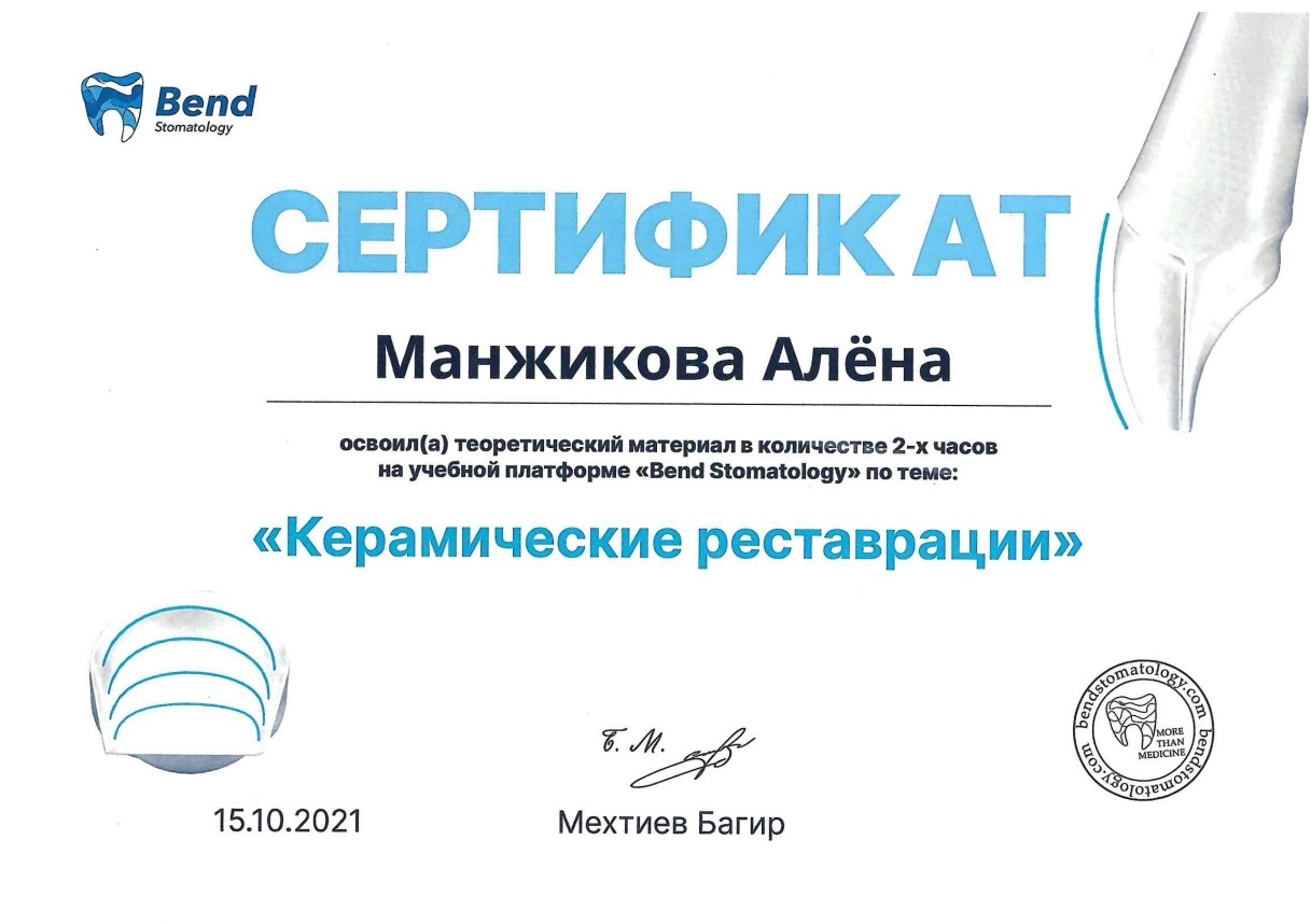 Сертификат доп образования Манжиковой А.В.