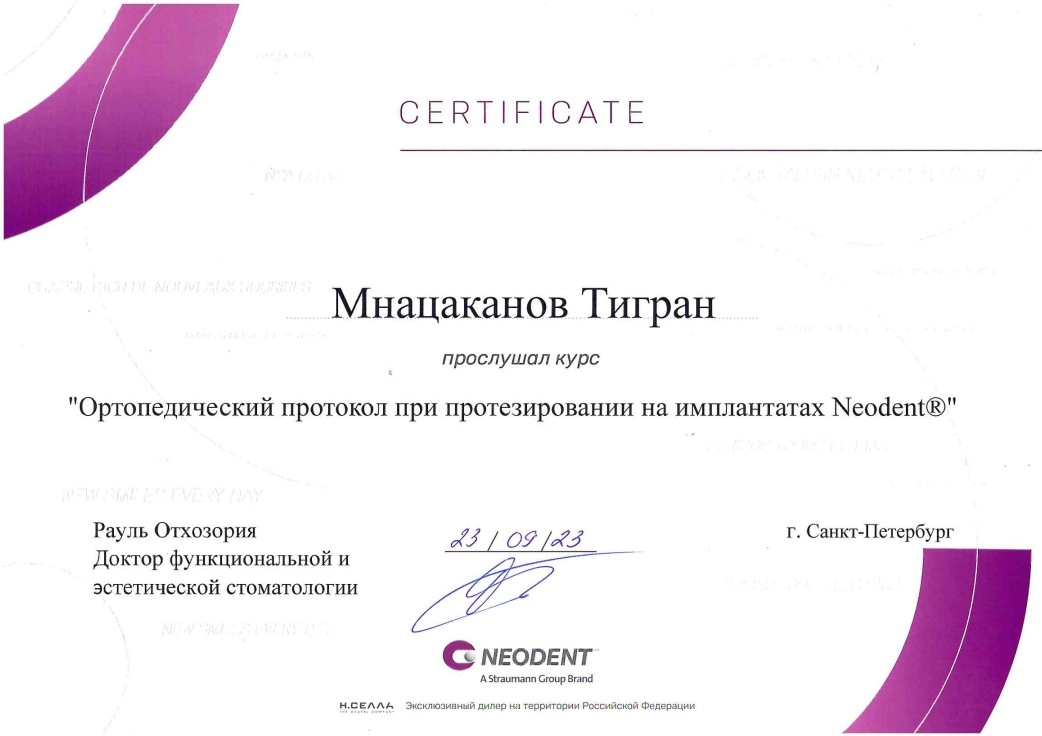 Сертификат доп образования Мнацаканова Т.С.