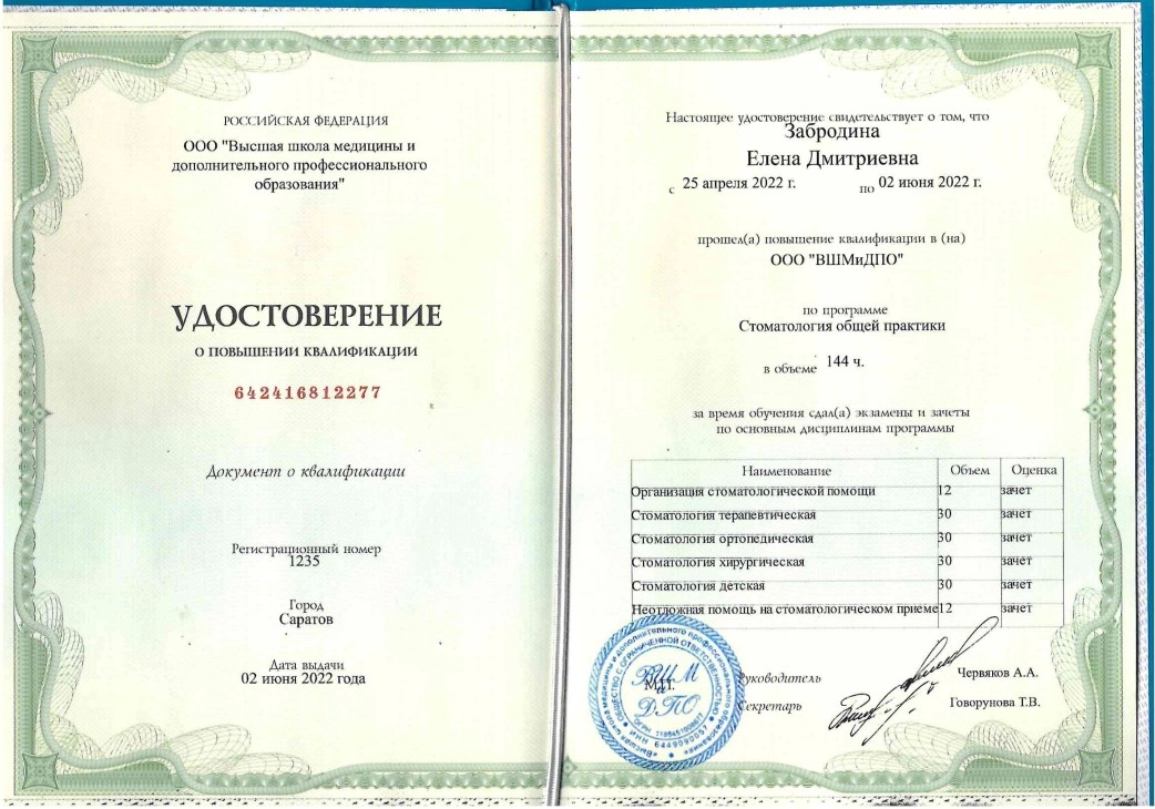 Сертификат доп образования Забродиной Е. Д.