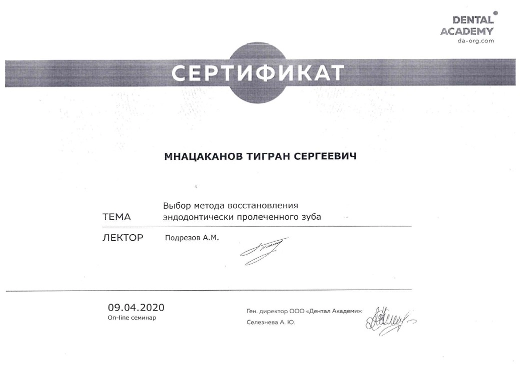Сертификат доп образования Мнацаканова Т.С.
