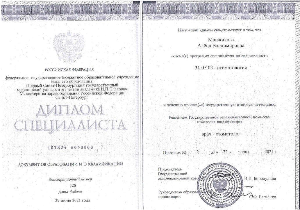 Диплом специалиста Манжиковой А.В.