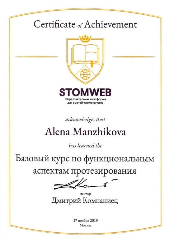 Сертификат доп образования Манжиковой А.В.