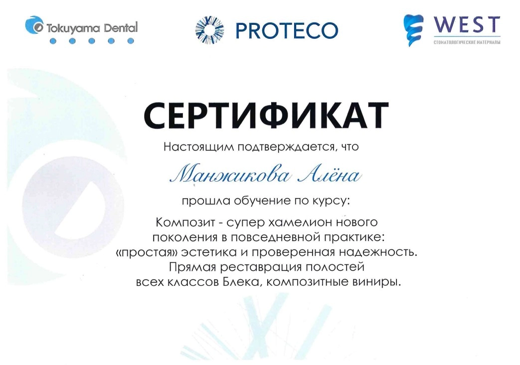 Сертификат доп образования Манжиковой А.В.