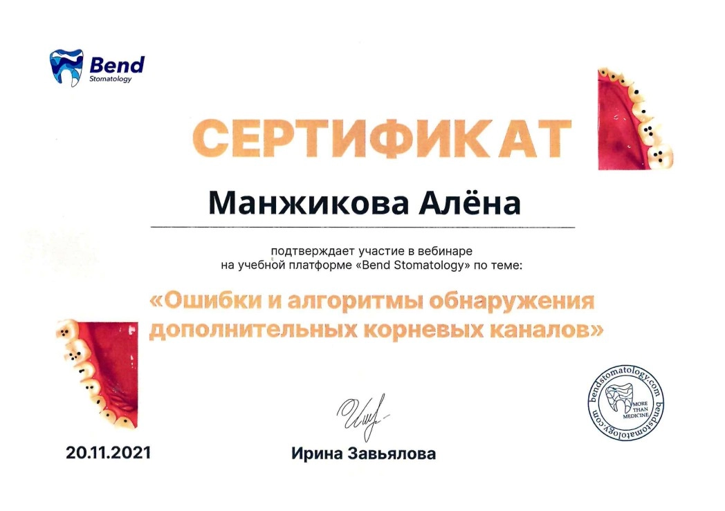 Сертификат доп образования Манжиковой А.В.